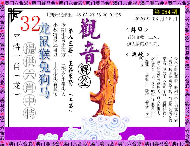 084期观音解签[图]