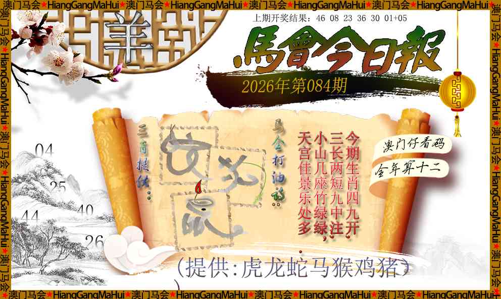 084期马会今日报[图]