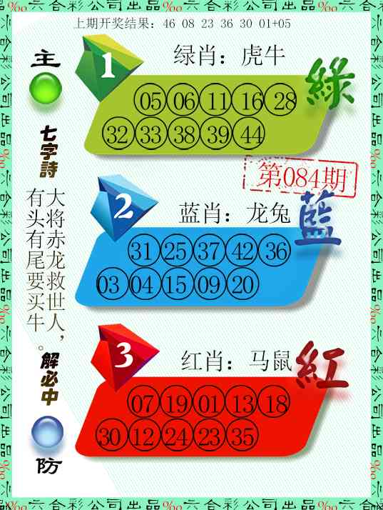 084期三波十码[图]