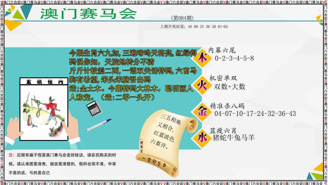 084期发财秘诀[图]