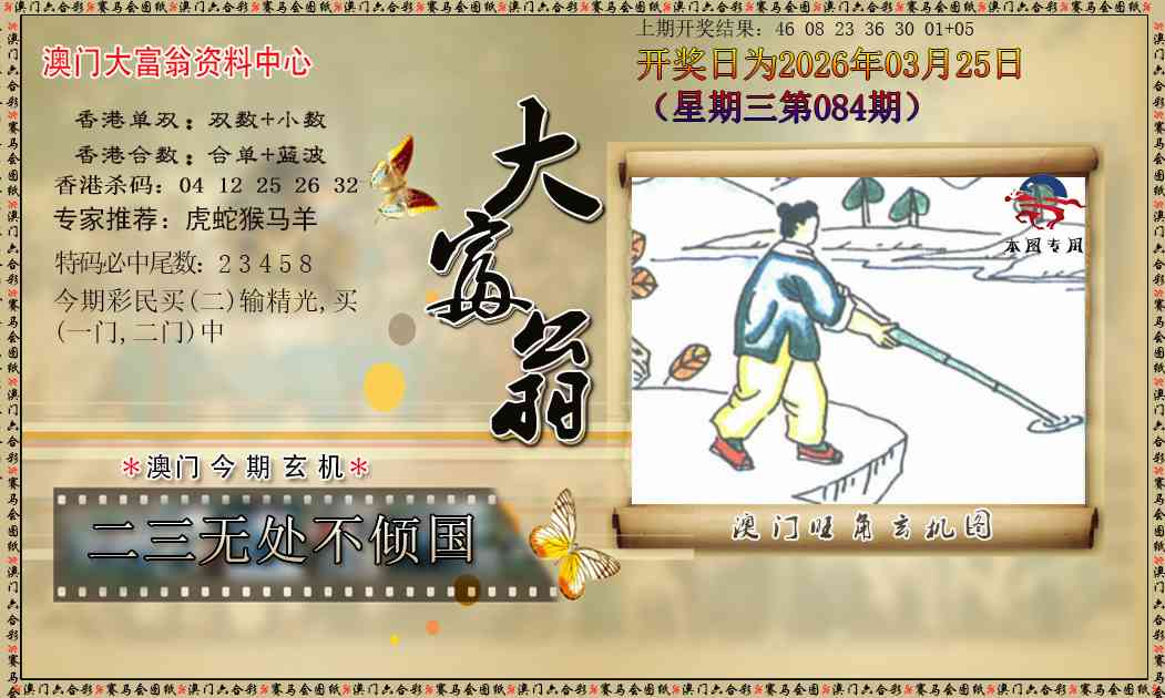 084期新大富翁[图]