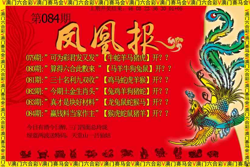 084期凤凰报[图]