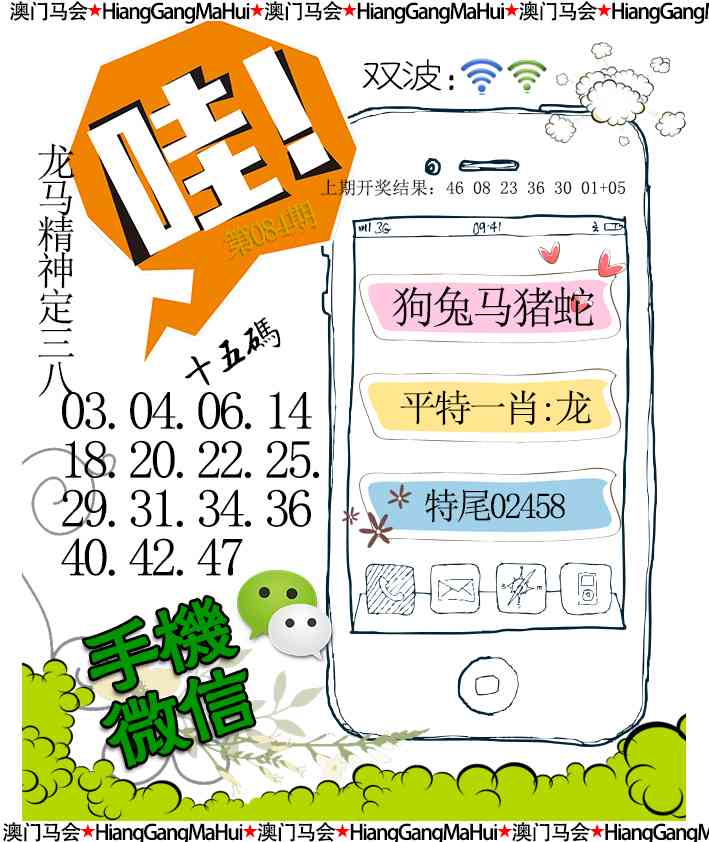 084期手机微信[图]